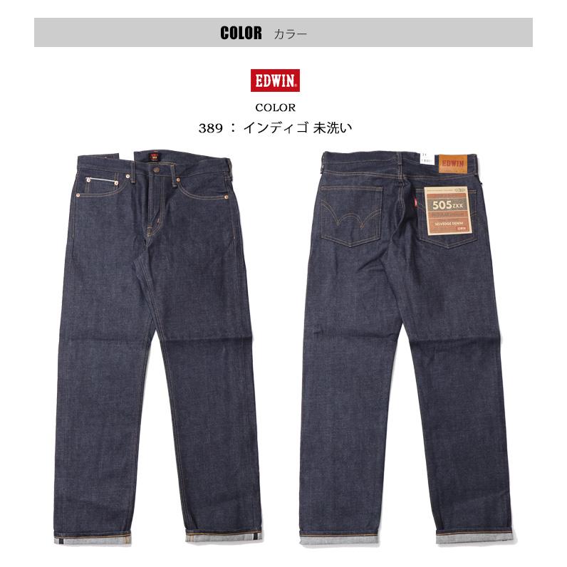 503 EDWIN エドウィン 505ZXX レギュラーストレート E50560-389