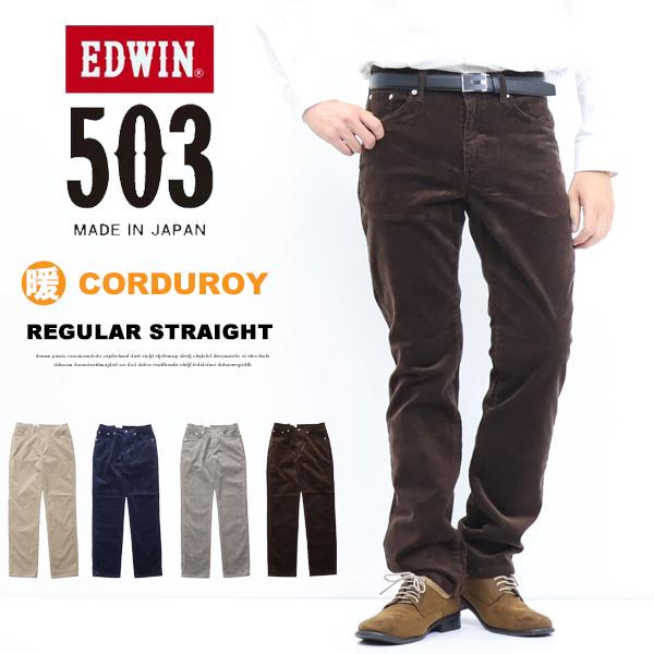 503 SALE セール EDWIN エドウィン コーデュロイ レギュラーストレート 