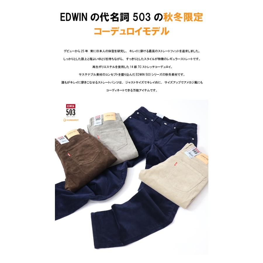 503 SALE セール EDWIN エドウィン コーデュロイ レギュラーストレート