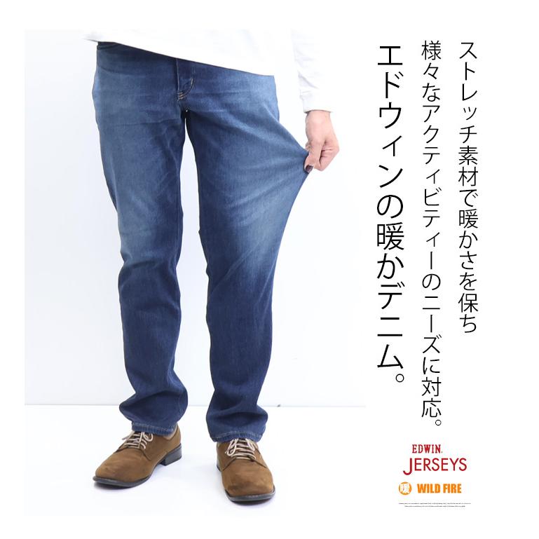SALE セール EDWIN エドウィン ジャージーズ 暖パン JMH03W レギュラーストレート 裏起毛 日本製 秋冬用 ストレッチ メンズ デニム ジーンズ 暖かいジーンズ | JERSEYS | 04