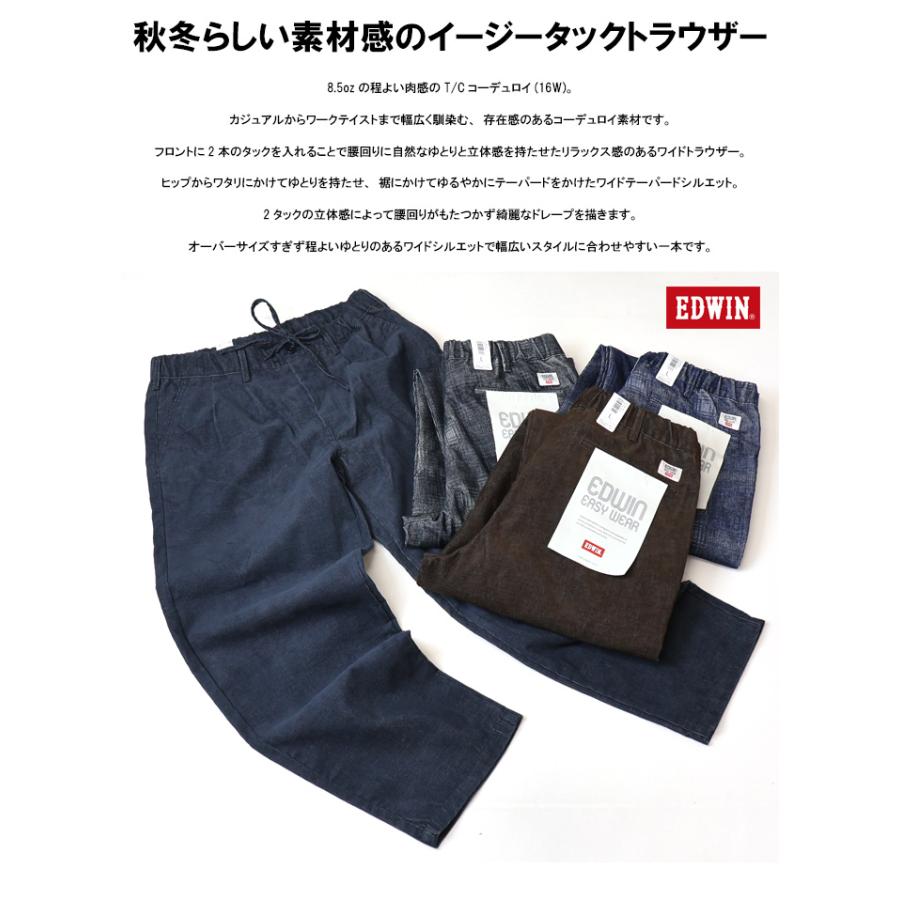 EDWIN（エドウィン） 2026年秋冬 EASY WEAR EEW05 コーデュロイ