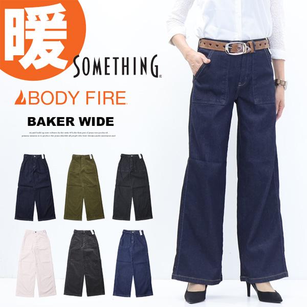2025年秋冬 SOMETHING サムシング BODY FIRE SW158 ワイドデニム 裏起毛 暖パン 秋冬用 デニム 日本製 パンツ コーデュロイ 暖かい レディース 送料無料 | JERSEYS