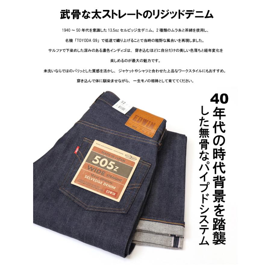 EDWIN（エドウィン） 505Z ワイド デニムパンツ E50540-389 リジット