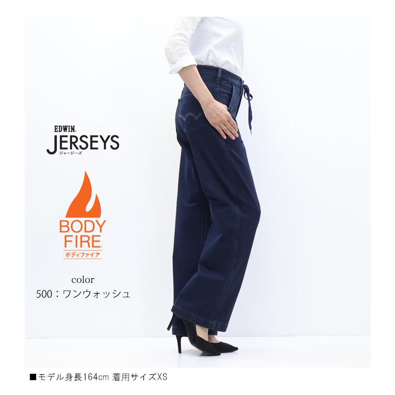 JERSEYS 2025年秋冬 EDWIN エドウィン ジャージーズ レディース 暖パン