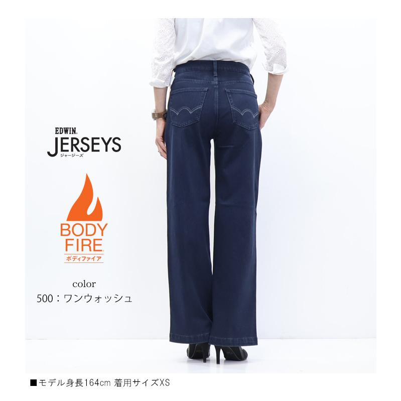 SALE セール EDWIN エドウィン ジャージーズ レディース 暖パン JWE15W BODY FIRE 裏起毛 ベイカーワイドパンツ ストレッチ デニム ジーンズ 暖かいジーンズ | JERSEYS | 08