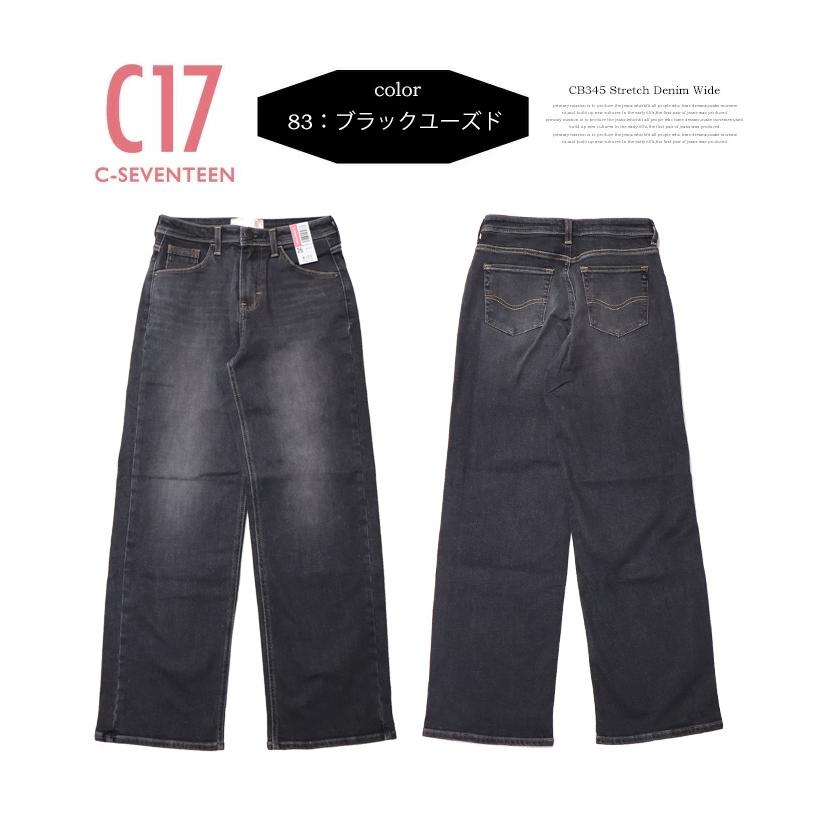 C17 C-SEVENTEEN CB345 ベーシック ワイド デニム ジーンズ ストレッチ シーセブンティーン 送料無料 レディース | C17 | 08