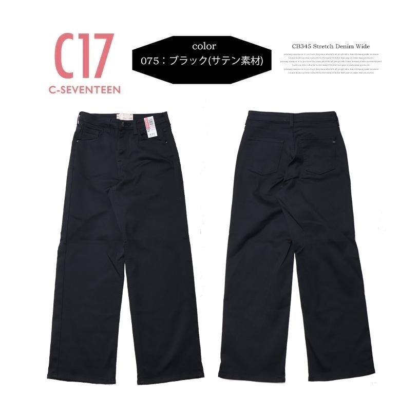 C17 C-SEVENTEEN CB345 ベーシック ワイド デニム ジーンズ ストレッチ シーセブンティーン 送料無料 レディース | C17 | 09