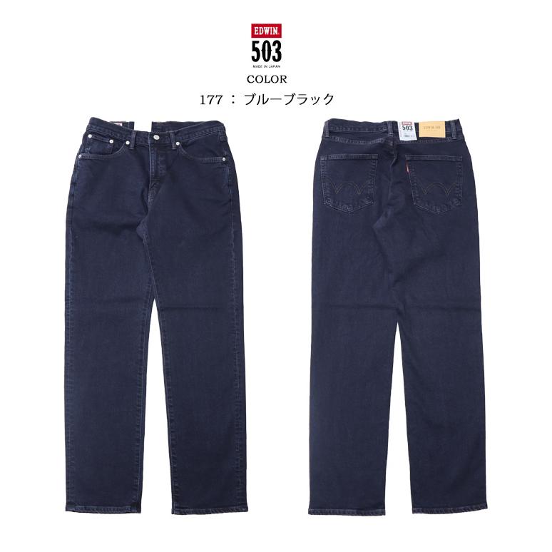EDWIN エドウィン 503 レギュラーストレート デニム ジーンズ 日本製 ストレッチ パンツ メンズ 送料無料 E50313 | 503 | 10