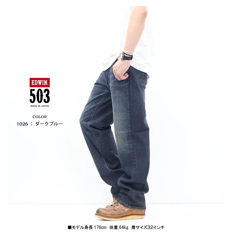 503 大きいサイズ EDWIN エドウィン SMART STANDARD ルーズストレート