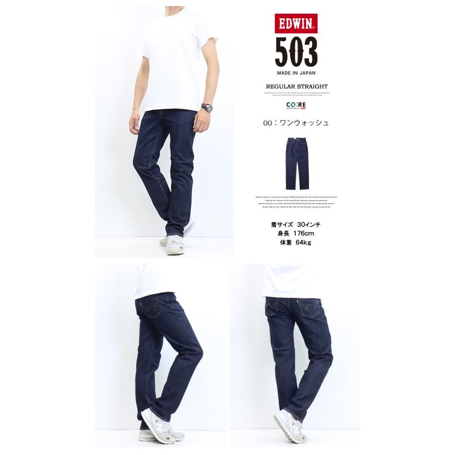 EDWIN エドウィン 503 レギュラーストレート デニム ジーンズ 日本製 ストレッチ パンツ メンズ 送料無料 E50313 | 503 | 12
