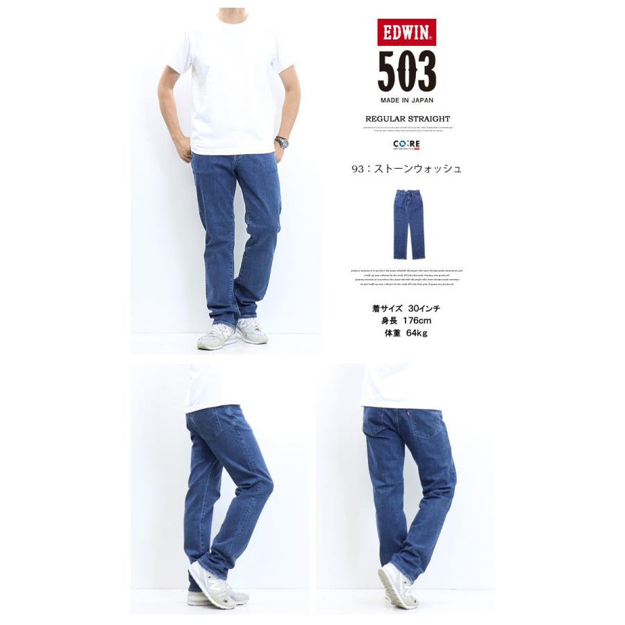 EDWIN エドウィン 503 レギュラーストレート デニム ジーンズ 日本製 ストレッチ パンツ メンズ 送料無料 E50313 | 503 | 15