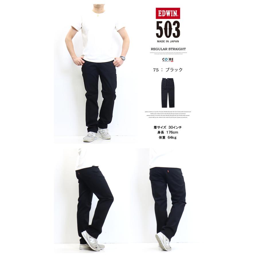 EDWIN エドウィン 503 レギュラーストレート デニム ジーンズ 日本製 ストレッチ パンツ メンズ 送料無料 E50313 | 503 | 18