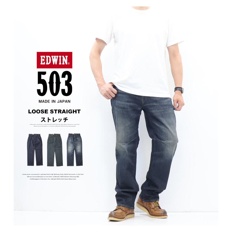 503 大きいサイズ EDWIN エドウィン SMART STANDARD ルーズストレート