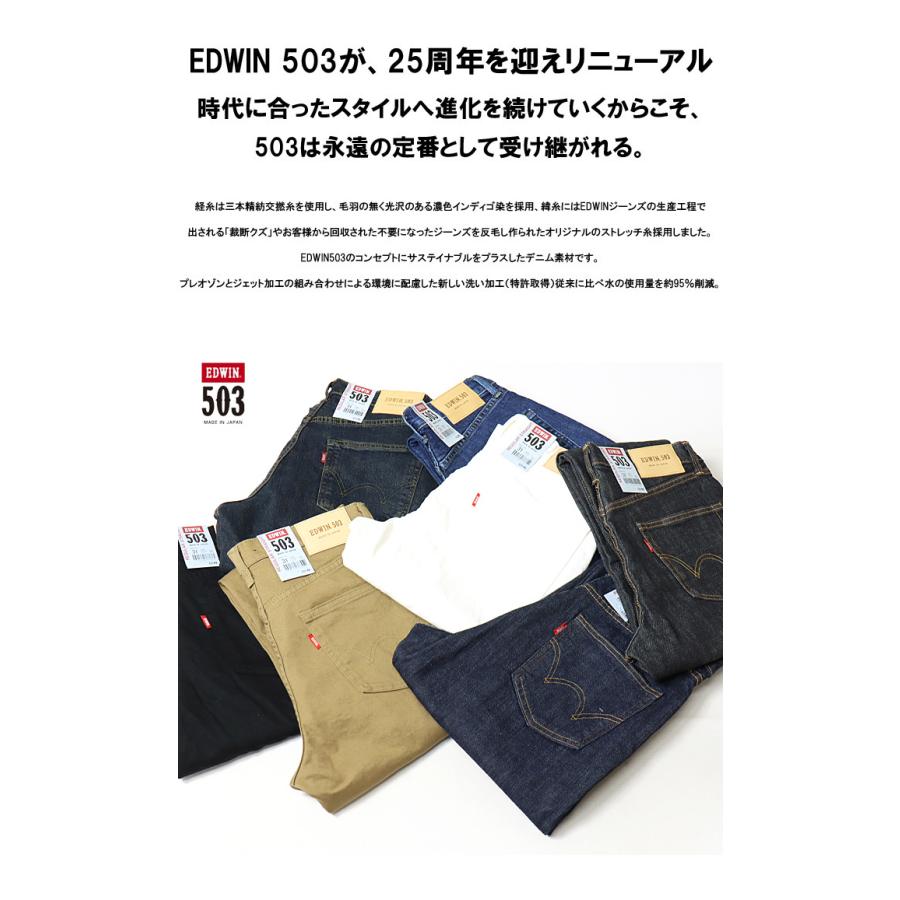 EDWIN エドウィン 503 レギュラーストレート デニム ジーンズ 日本製 ストレッチ パンツ メンズ 送料無料 E50313 | 503 | 02