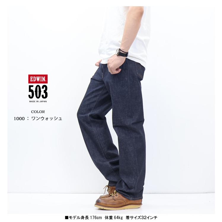 503 大きいサイズ EDWIN エドウィン SMART STANDARD ルーズストレート