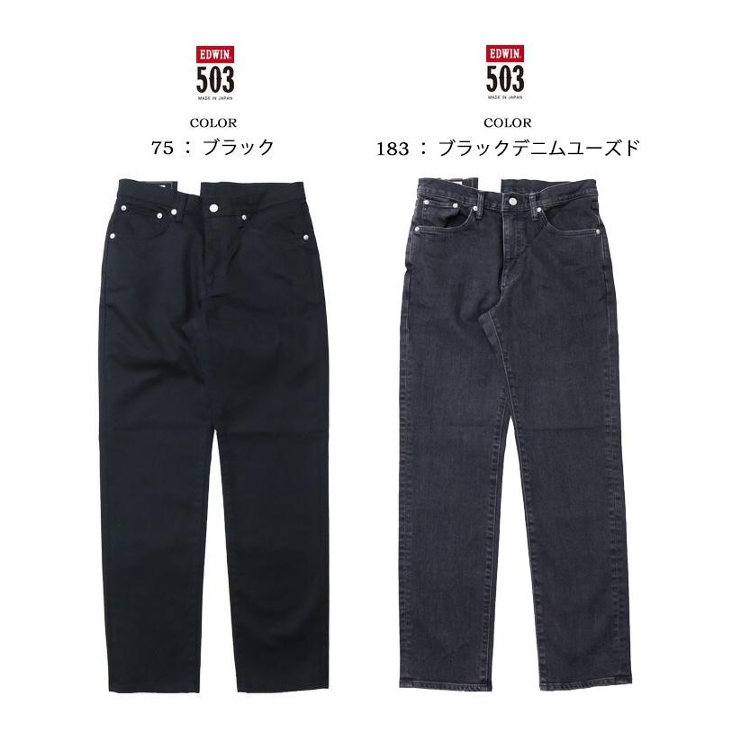 503 EDWIN エドウィン レギュラーストレート デニム ジーンズ 日本製