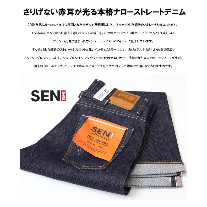 503 EDWIN エドウィン SEN ESN101 オリジナルナローストレート