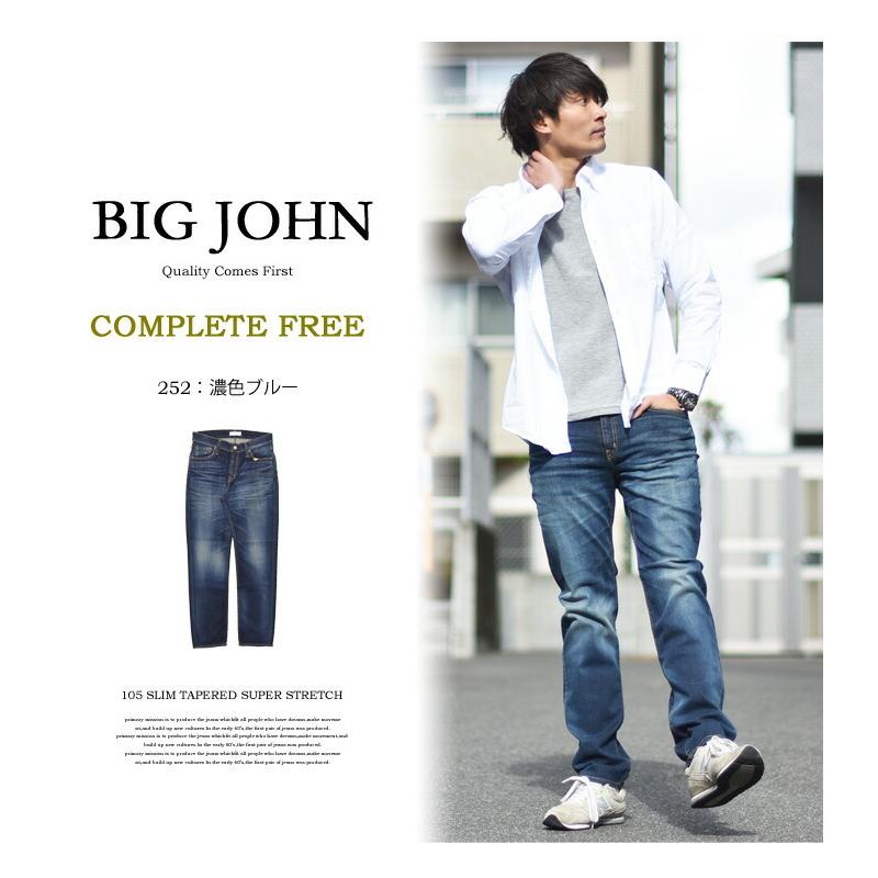 BIG JOHN ビッグジョン COMPLETE FREE 105 スリムテーパード 日本製 ストレッチデニム ジーンズ  タイトストレート メンズ ビックジョン BJM105F 送料無料｜rexone｜13