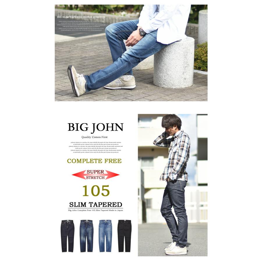 Big John（ビッグジョン） COMPLETE FREE 105 スリムテーパード 日本製