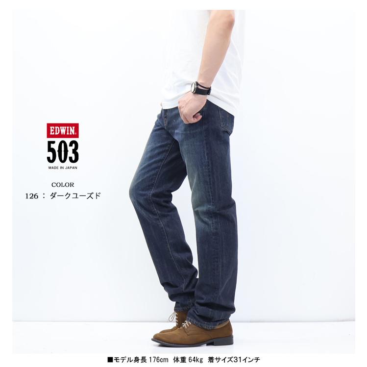 EDWIN エドウィン 503 TRUE STANDARD レギュラーストレート E50343 綿100% デニム ジーンズ 日本製 パンツ 定番 メンズ 送料無料 エドウイン | 503 | 10