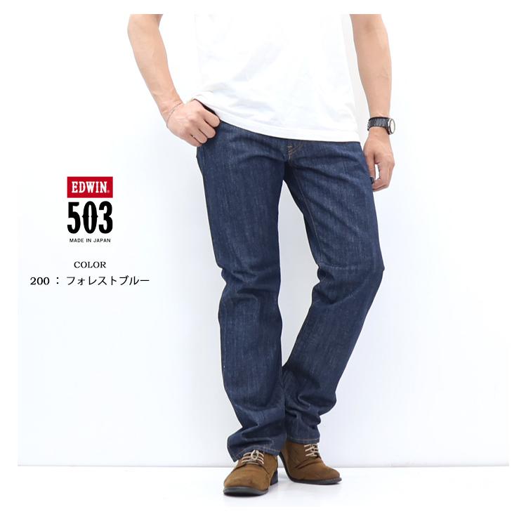 EDWIN エドウィン 503 TRUE STANDARD レギュラーストレート E50343 綿100% デニム ジーンズ 日本製 パンツ 定番 メンズ 送料無料 エドウイン | 503 | 11
