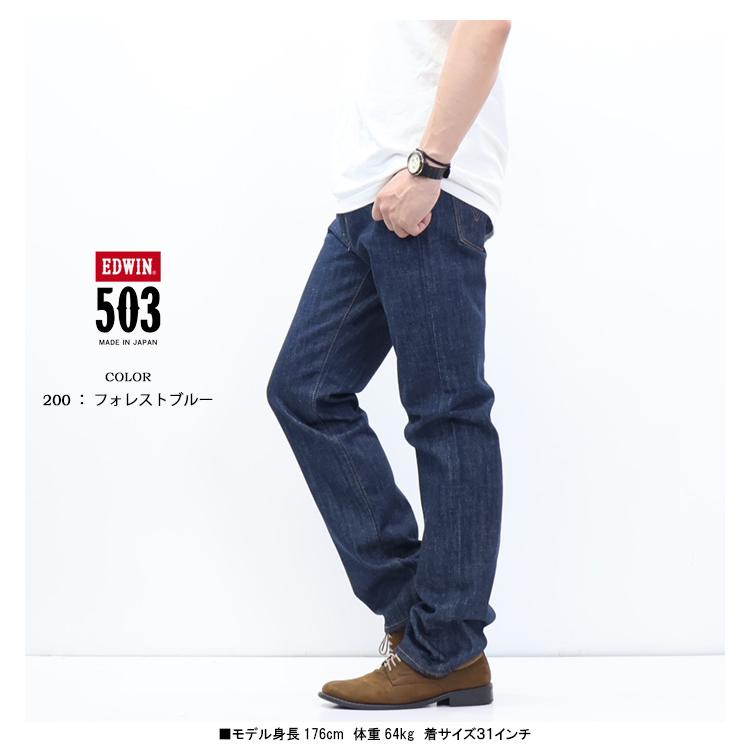 EDWIN エドウィン 503 TRUE STANDARD レギュラーストレート E50343 綿100% デニム ジーンズ 日本製 パンツ 定番 メンズ 送料無料 エドウイン | 503 | 12