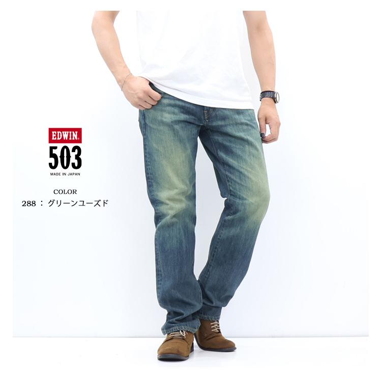 EDWIN エドウィン 503 TRUE STANDARD レギュラーストレート E50343 綿100% デニム ジーンズ 日本製 パンツ 定番 メンズ 送料無料 エドウイン | 503 | 13