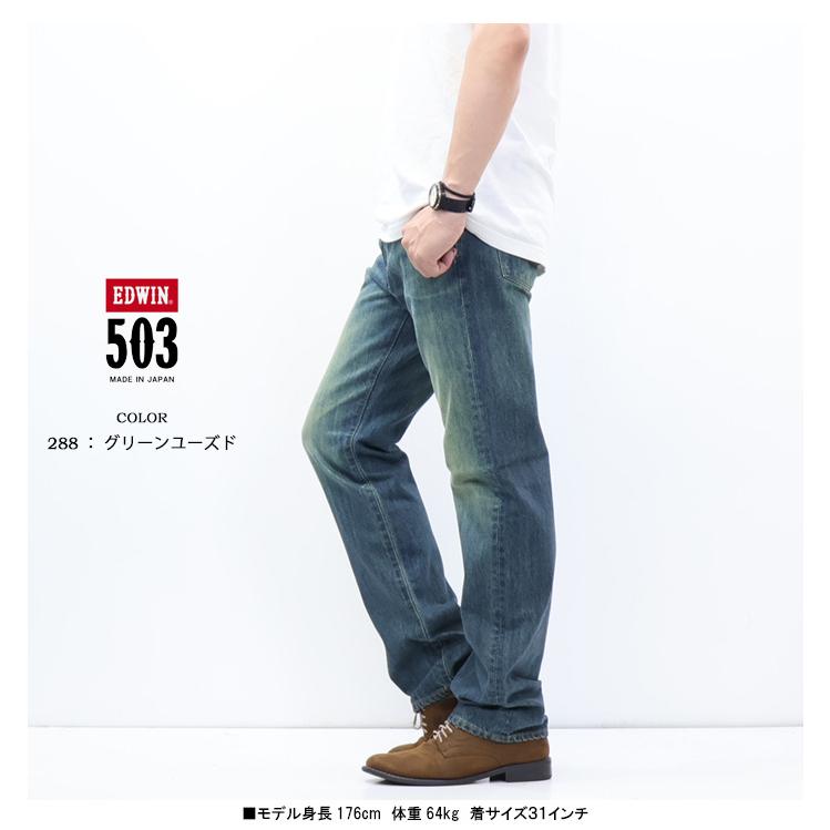 EDWIN エドウィン 503 TRUE STANDARD レギュラーストレート E50343 綿100% デニム ジーンズ 日本製 パンツ 定番 メンズ 送料無料 エドウイン | 503 | 14