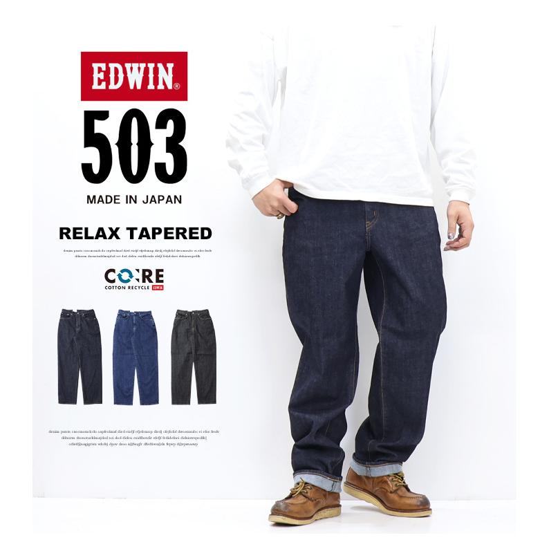 503 EDWIN エドウィン リラックステーパード デニム ジーンズ E50334 