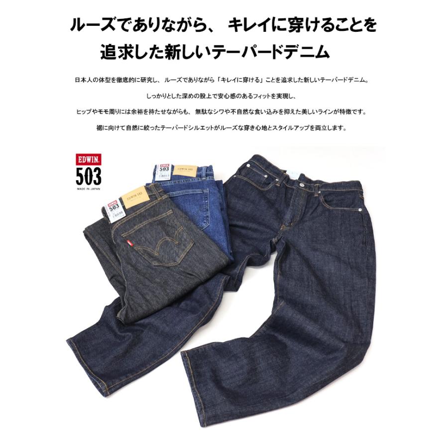 503 EDWIN エドウィン リラックステーパード デニム ジーンズ E50334