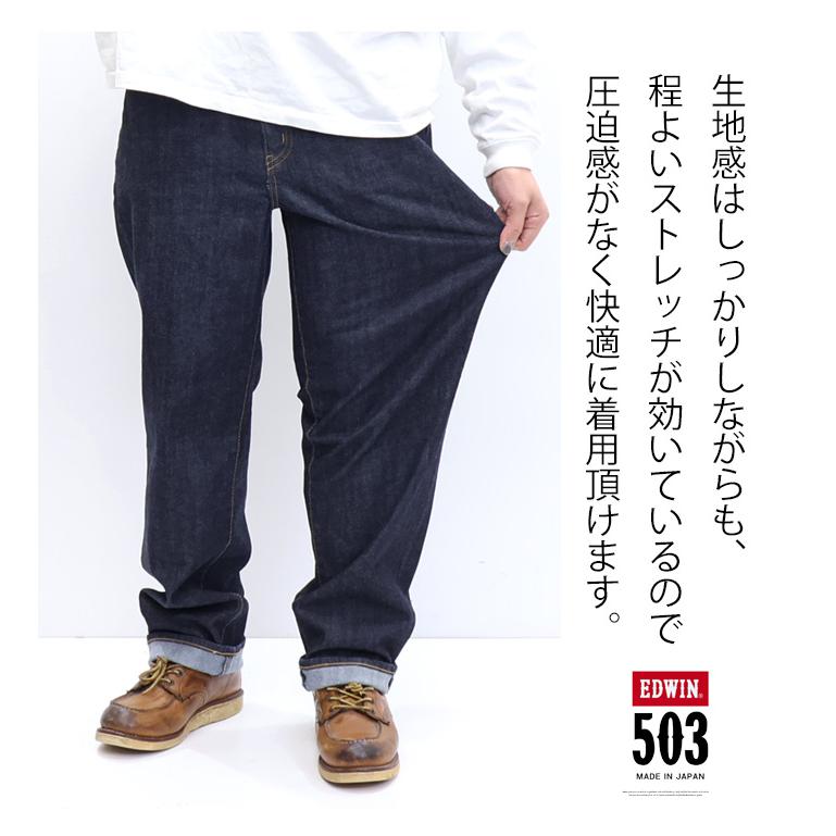 エドウィン 503 メンズ エドウィン ジーンズ メンズファッション EDWIN 
