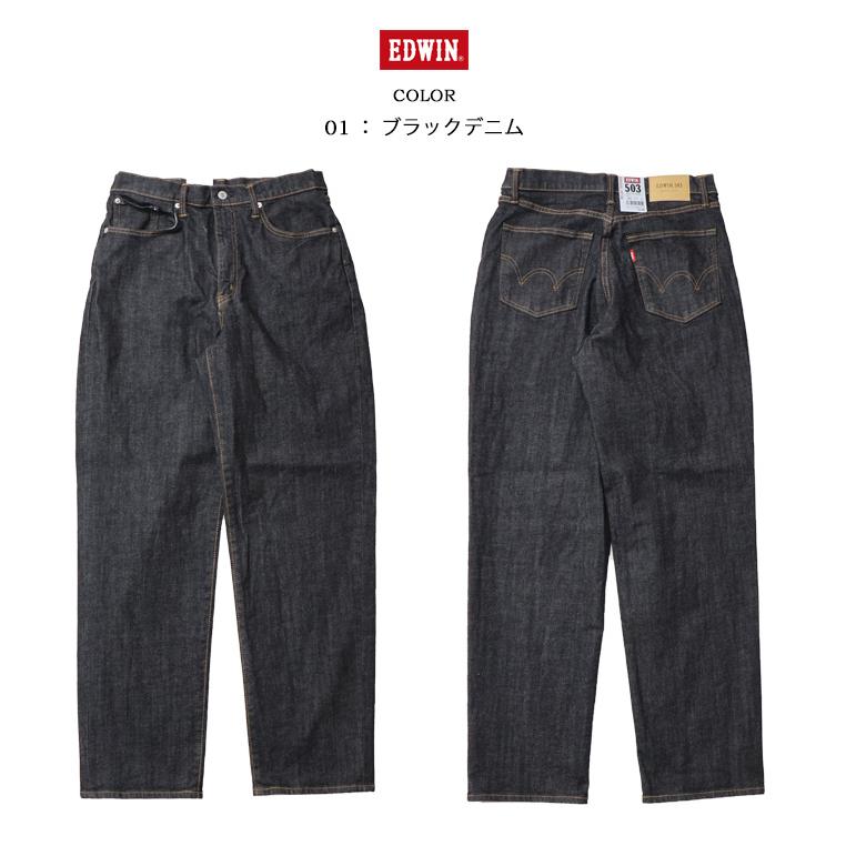 503 EDWIN エドウィン リラックステーパード デニム ジーンズ E50334