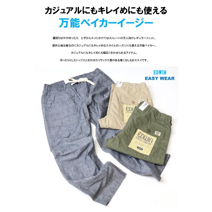 EDWIN エドウィン EASY WEAR EEW04 イージーベイカーパンツ イージーパンツ メンズ 送料無料の画像