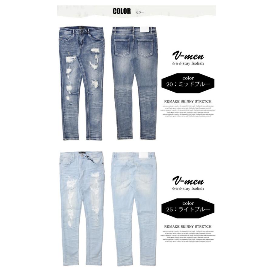 V-men ブイメン リメイク加工 スキニー ジーンズ ストレッチ