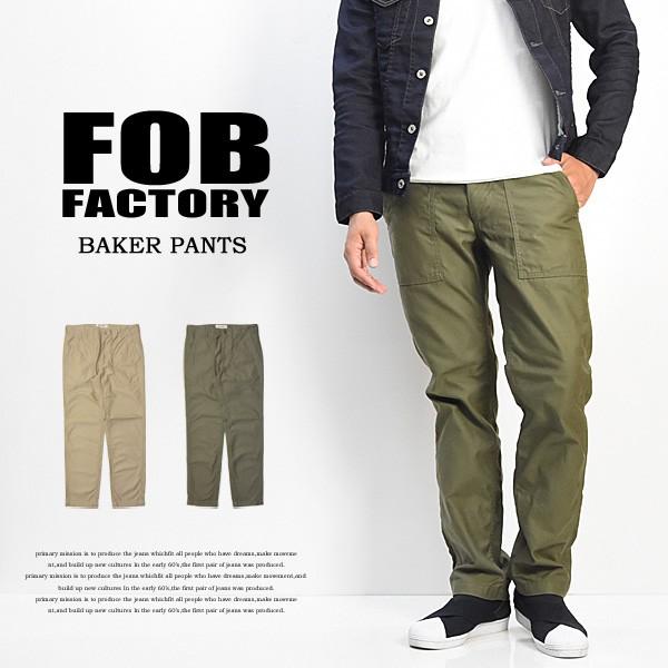 FOB Factory エフオービーファクトリー BAKER PANTS ベイカーパンツ 日本製 ファティーグパンツ ワークパンツ メンズ F0431 送料無料