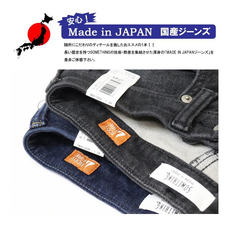 SOMETHING（サムシング） 2025年秋冬 BODY FIRE 暖パン SW03