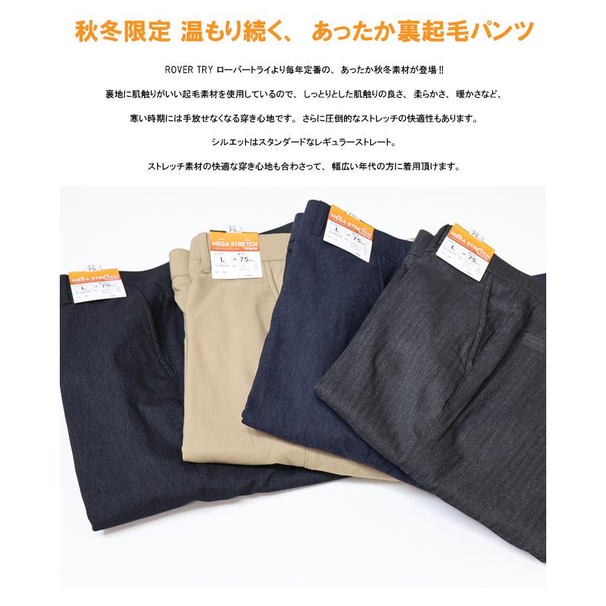 ROVERTRY 暖かいパンツ 暖パン 4635 メガストレッチツイル 裏起毛