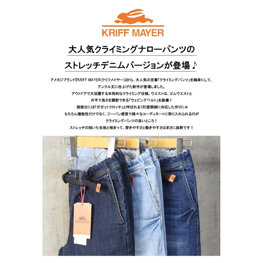 KRIFF MAYER クリフメイヤー ストレッチデニム クライミング 9分丈 ナローパンツ クライミングパンツ スリム アンクル丈 メンズ 定番 送料無料 1644011A | KRIFF MAYER | 01