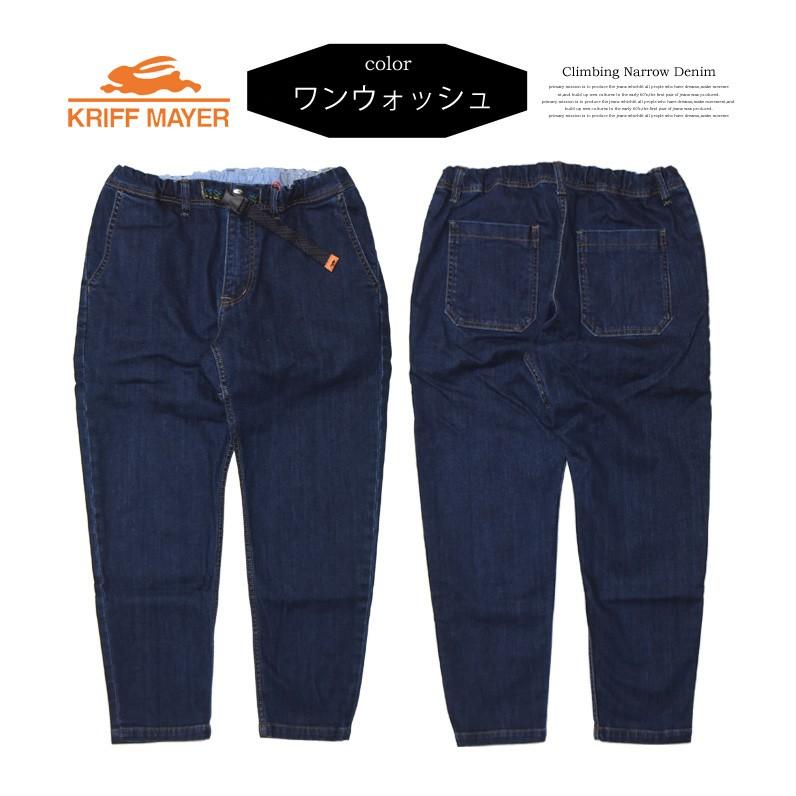 KRIFF MAYER クリフメイヤー ストレッチデニム クライミング 9分丈 ナローパンツ クライミングパンツ スリム アンクル丈 メンズ 定番 送料無料 1644011A | KRIFF MAYER | 06