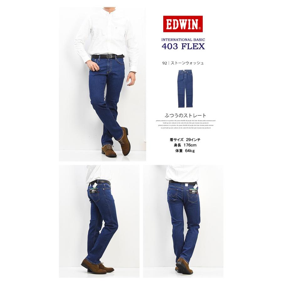 EDWIN（エドウィン） 大きいサイズ 403 FLEX やわらかストレッチ