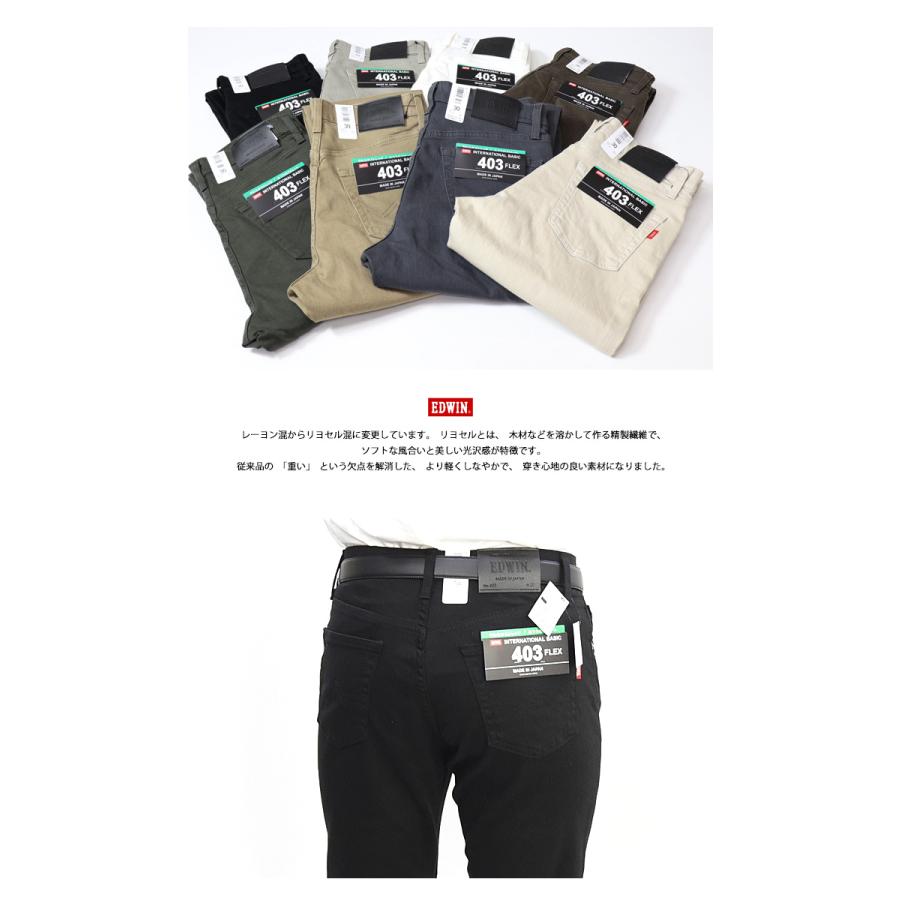EDWIN（エドウィン） 大きいサイズ 403 FLEX やわらかストレッチ