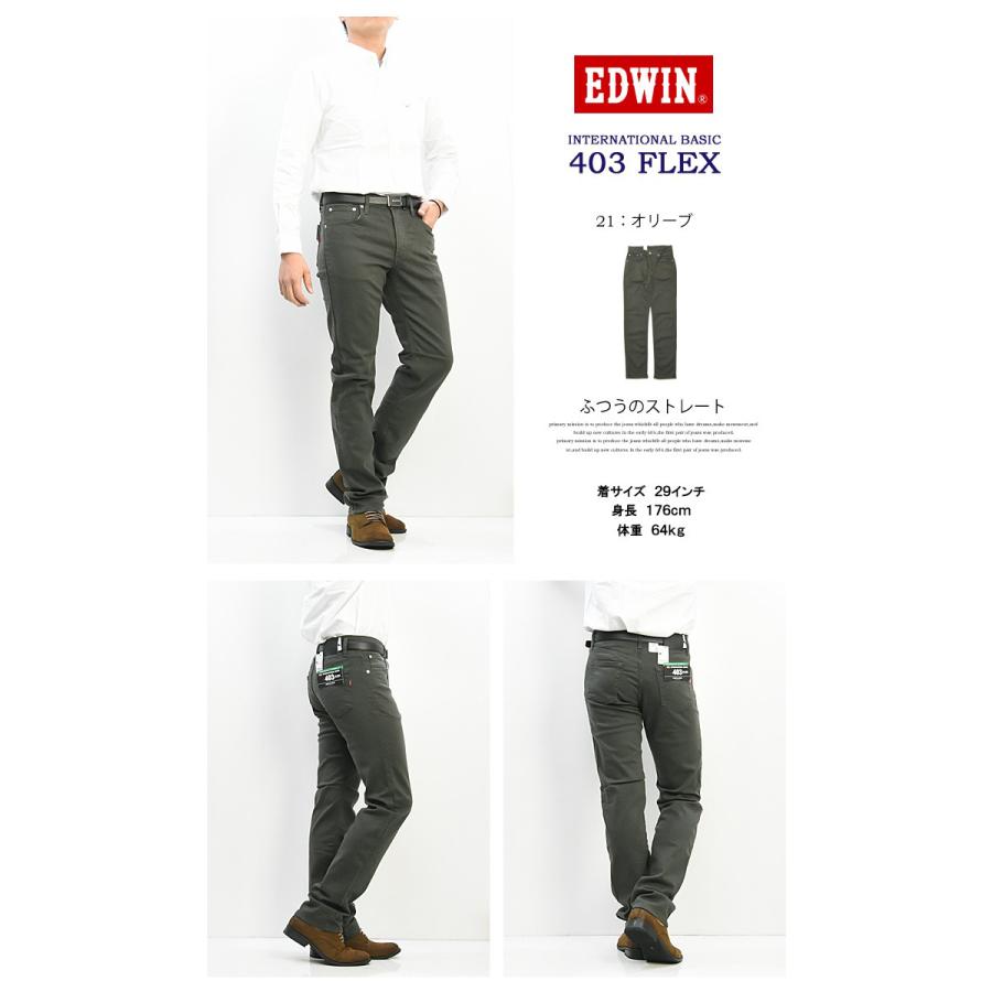EDWIN（エドウィン） 大きいサイズ 403 FLEX やわらかストレッチ
