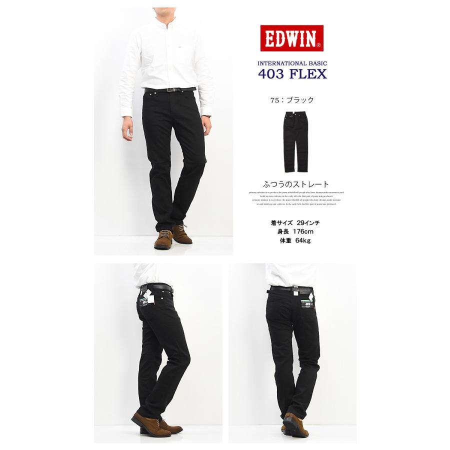 EDWIN（エドウィン） 大きいサイズ 403 FLEX やわらかストレッチ