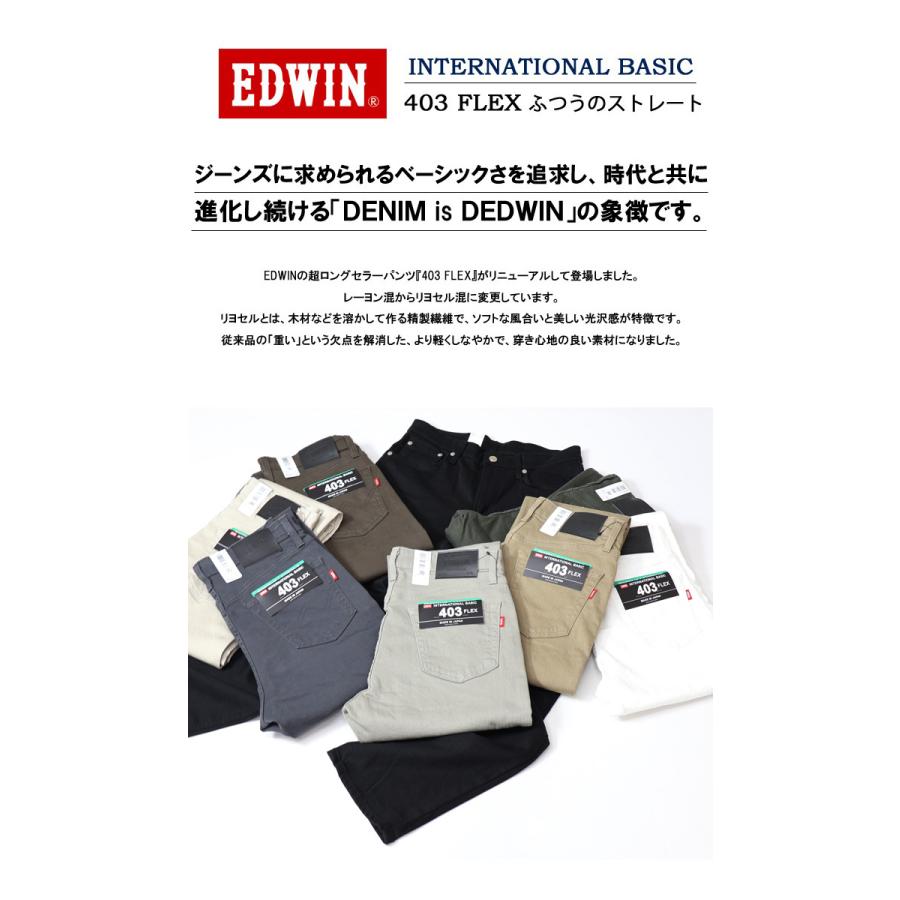 EDWIN（エドウィン） 大きいサイズ 403 FLEX やわらかストレッチ