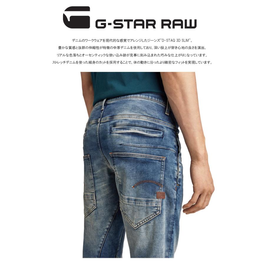 G-STAR RAW ジースターロウ 3D スリム ジーンズ D-Staq 3D Slim Jeans 