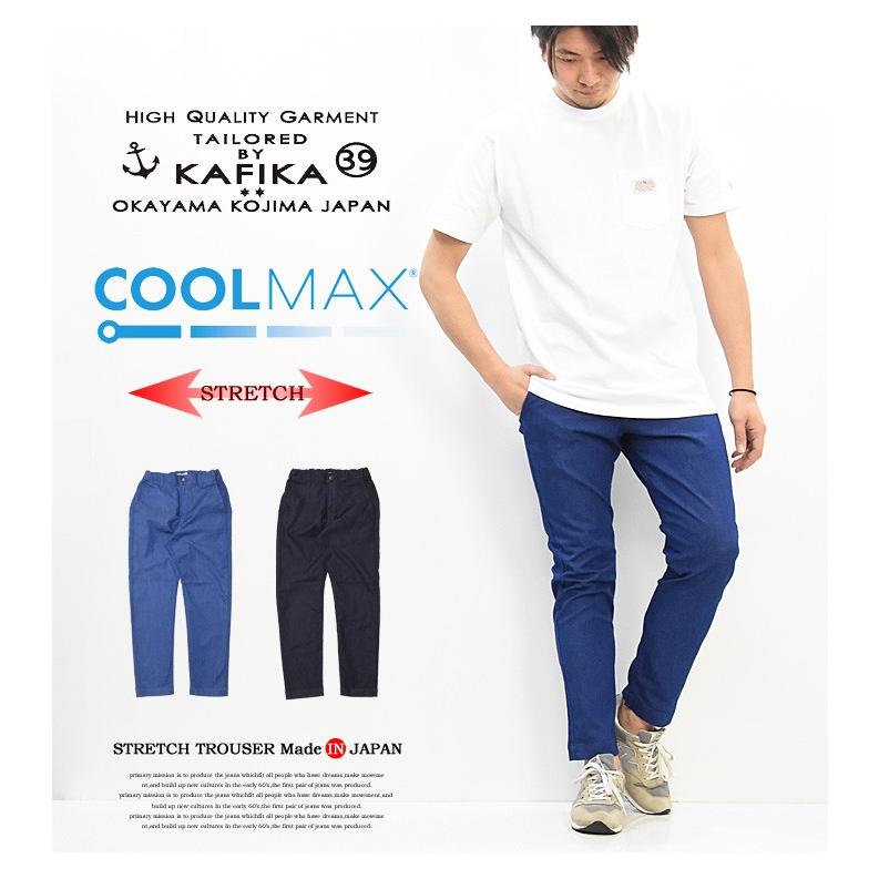 Sale Kafika カフィカ クールマックス デニム ストレッチ トラウザーズ パンツ 日本製 国産 テーパード Coolmax 涼しいパンツ メンズ Kfk144 送料無料 Rex One 通販 Yahoo ショッピング