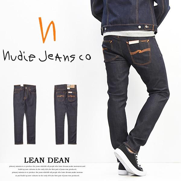Nudie Jeans（ヌーディージーンズ） LEAN DEAN リーンディーン スリム