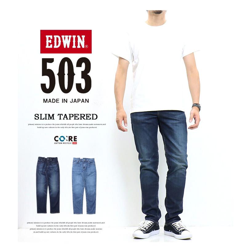 503 EDWIN エドウィン スリムテーパード デニム ジーンズ 日本製