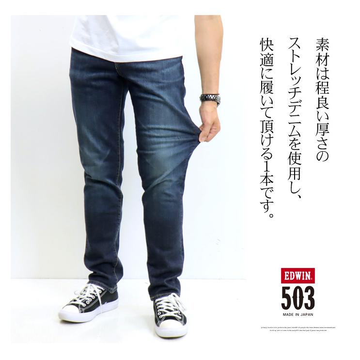 503 EDWIN エドウィン スリムテーパード デニム ジーンズ 日本製