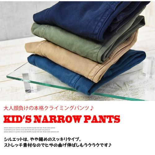 GRAMICCI グラミチ キッズ ストレッチツイル ナローパンツ クライミングパンツ 140cm〜150cm テーパード 5017-BJJ 5017-BJ-J | GRAMICCI | 08